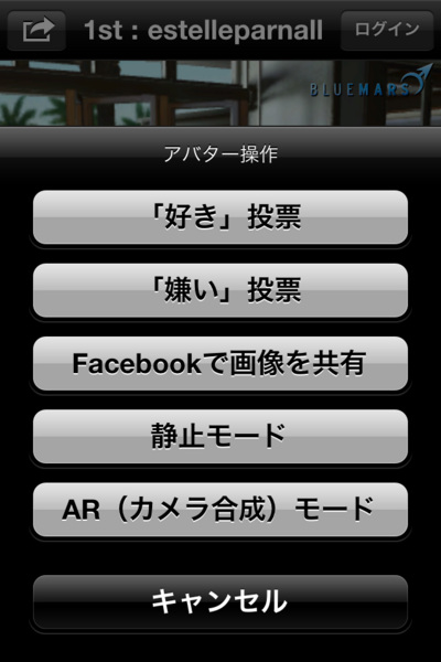 File:BMMobile ShareMenu iPhone ja.png